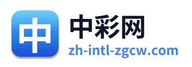 中彩网